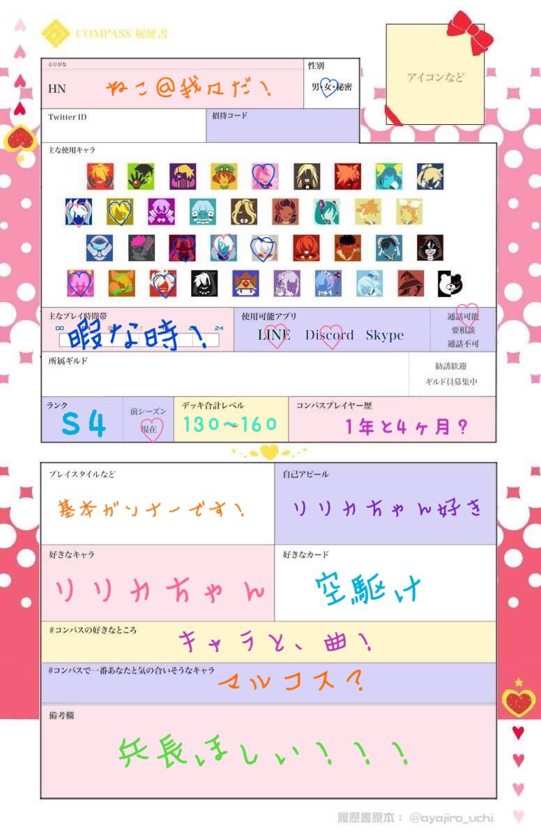 game_18579's tweet photo. #コンパス履歴書 
 #コンパスしてる人と繋がりたい 
4月になったのと、Twitterの垢変えたので
履歴書更新しました！(っ*´ω｀*c)ｴﾍﾍ https://t.co/gzpabzpGFE