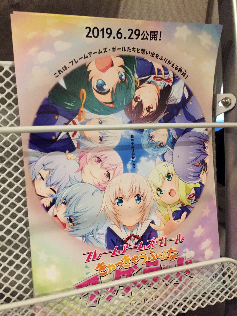 Twitter இல フレームアームズ ガール アニメ公式 ポスターもチラシも新しくなりました ムビチケ第2弾も好評発売中 特典のマスキングテープ 皆さんはどのように使いますか P Faガール Twitter இல フレームアームズ ガール アニメ公式 ポスターもチラシも新しくなりました ムビチケ第2弾も好評発売中 特典のマスキングテープ 皆さんはどのように使いますか P Faガール