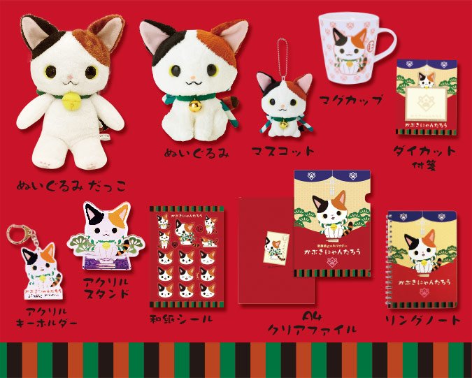 Uzivatel サンリオショップ情報 公式 Na Twitteru 歌舞伎にゃんバサダー かぶきにゃんたろうのグッズが Sanrioworld Ginza 2fに初登場 販売期間 4 9 火 4 23 火 終了予定 期間中 Sanrioworld Ginza 2fで税込み540円以上お買い上げの方に かぶきにゃん Uzivatel サンリオショップ情報 公式 Na Twitteru 歌舞伎にゃんバサダー かぶきにゃんたろうのグッズが Sanrioworld Ginza 2fに初登場 販売期間 4 9 火 4 23 火 終了予定 期間中 Sanrioworld Ginza 2fで税込み540円以上お買い上げの方に かぶきにゃん
