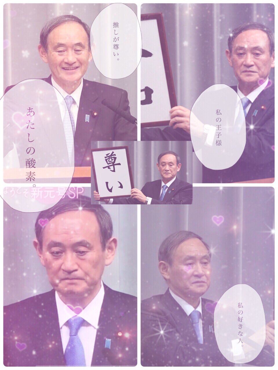 菅官房長官かわいい Twitter Search Twitter
