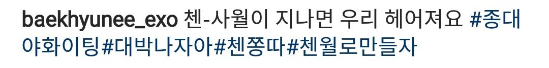 exofml_'s tweet photo. baekhyunee_exo: when april passed, we'll break up

real__pcy: even after april passes we'll be together ❤️

HE SAID IT. https://t.co/4Wv9ssEYiU