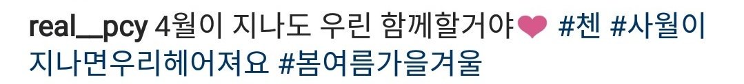 exofml_'s tweet photo. baekhyunee_exo: when april passed, we'll break up

real__pcy: even after april passes we'll be together ❤️

HE SAID IT. https://t.co/4Wv9ssEYiU