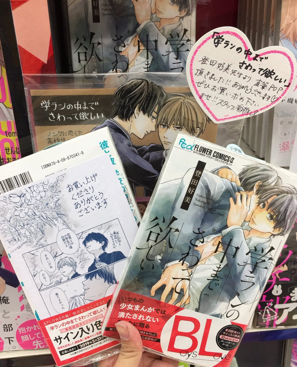 年中無休】 学ランの中までさわって欲しい 1 2 その先 3巻セット