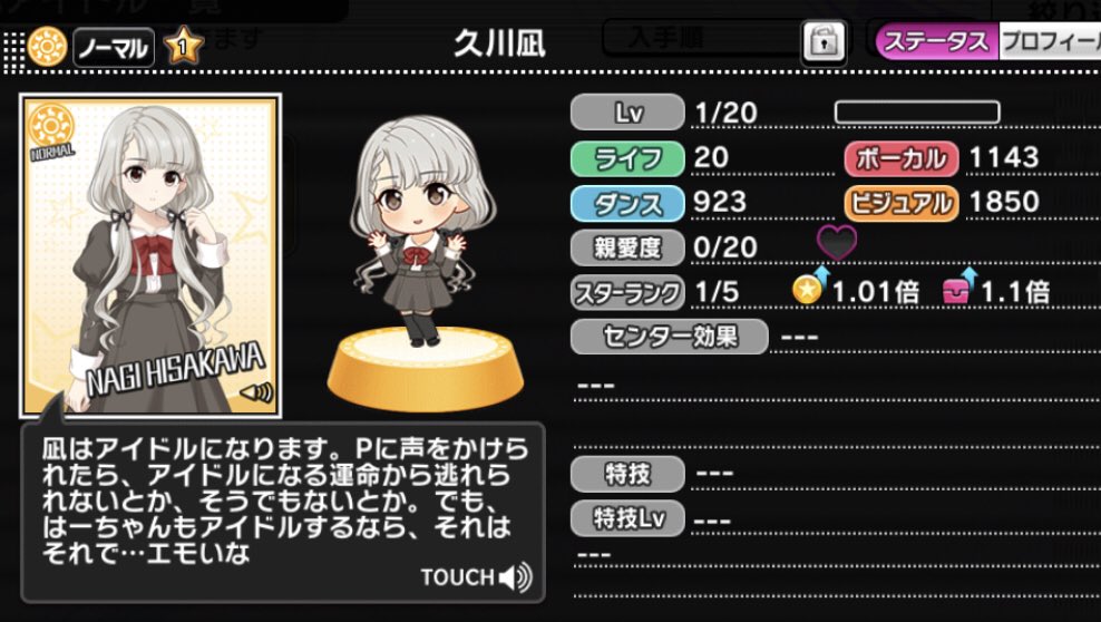 デレステ新アイドルのビジュアルと声優発表 久川凪（CV 立花日菜