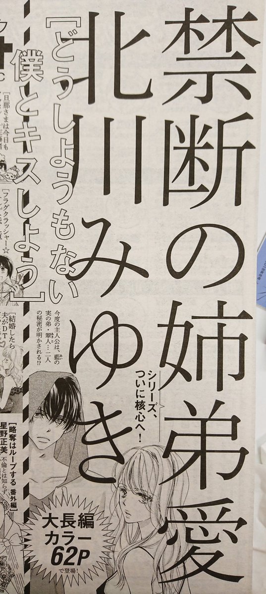 お久しぶりです。
新元号も発表になり、あと1週間で次号の本編出ますが?発売中のプチコミ4月号の予告でございます…「どうしようもない僕とキスしよう」弟の翠斗視点。        
今月は他に、5日の姉プチと10日の「その男、～」の単行本があります? なにとぞ～(^_^ゞ 