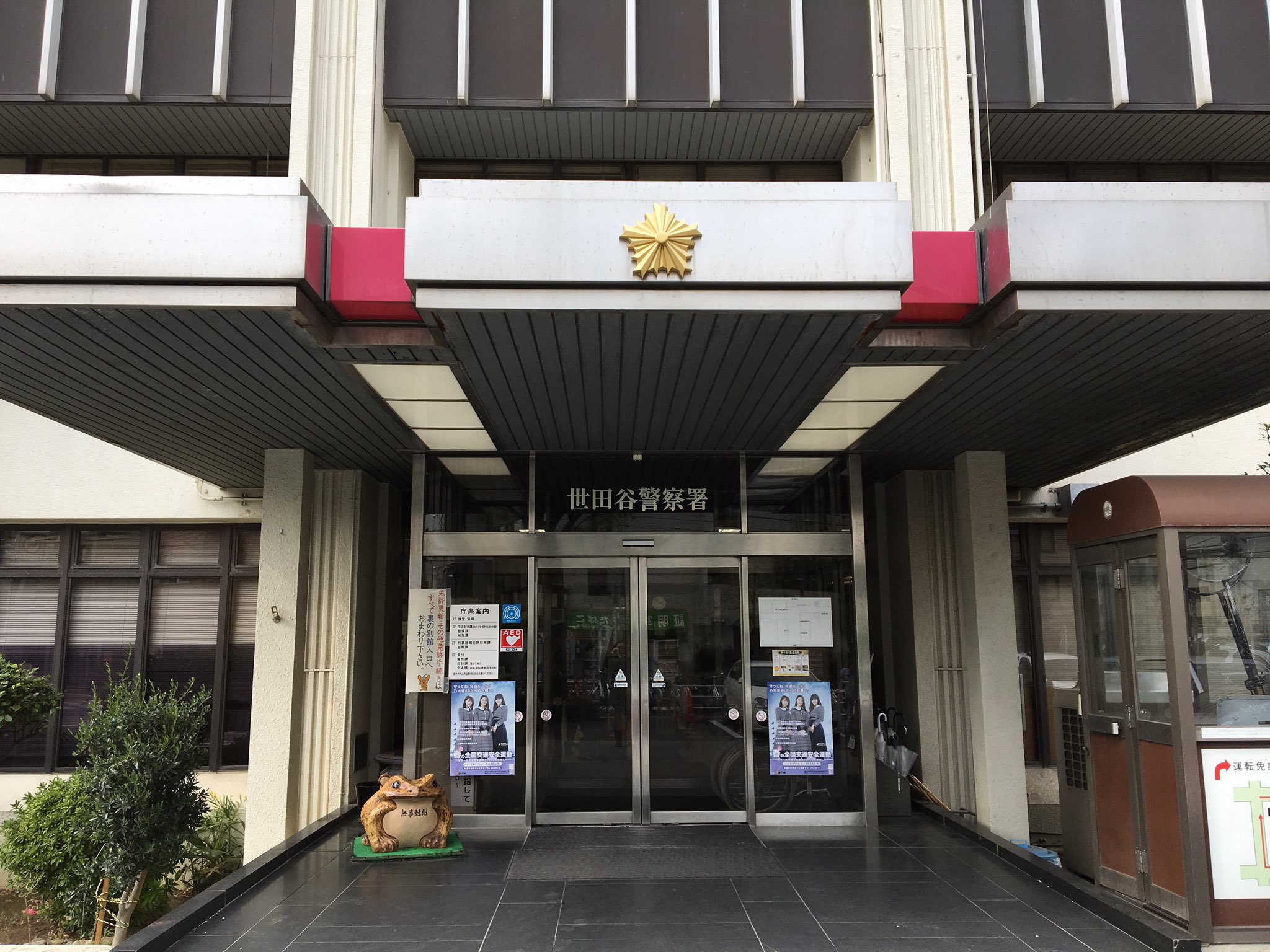 世田谷警察署 Twitter Search Twitter