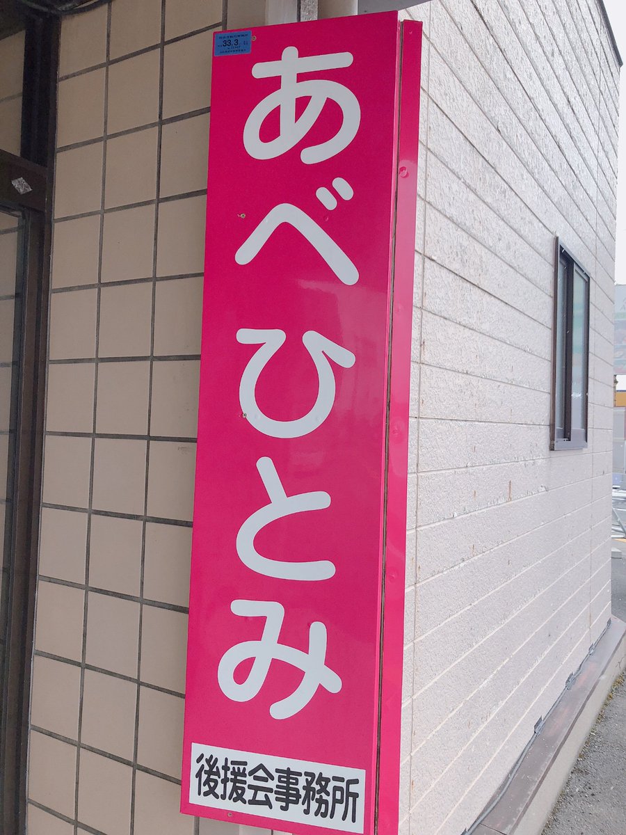 阿部ひとみ