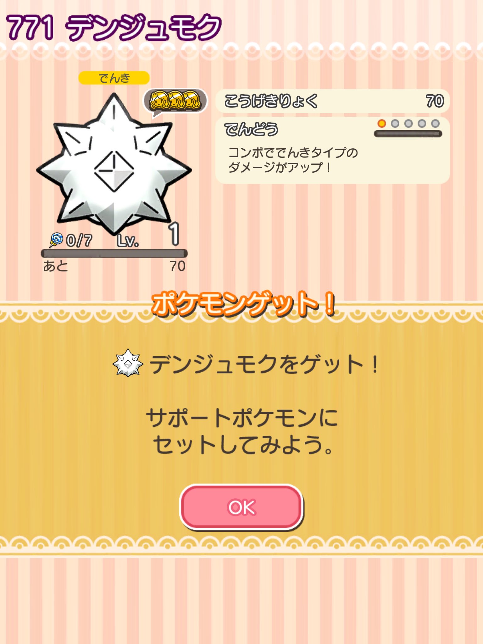 なん お勉強中 デンジュモクゲットしました 気づいたことは地面タイプ全然育ててない まともに育ててるのフライゴンだけ あとデンジュモク なぜ上からの視点で登場させたのか 現場からの報告は以上です ポケとる ポケモン T Co Qgzad0whmh