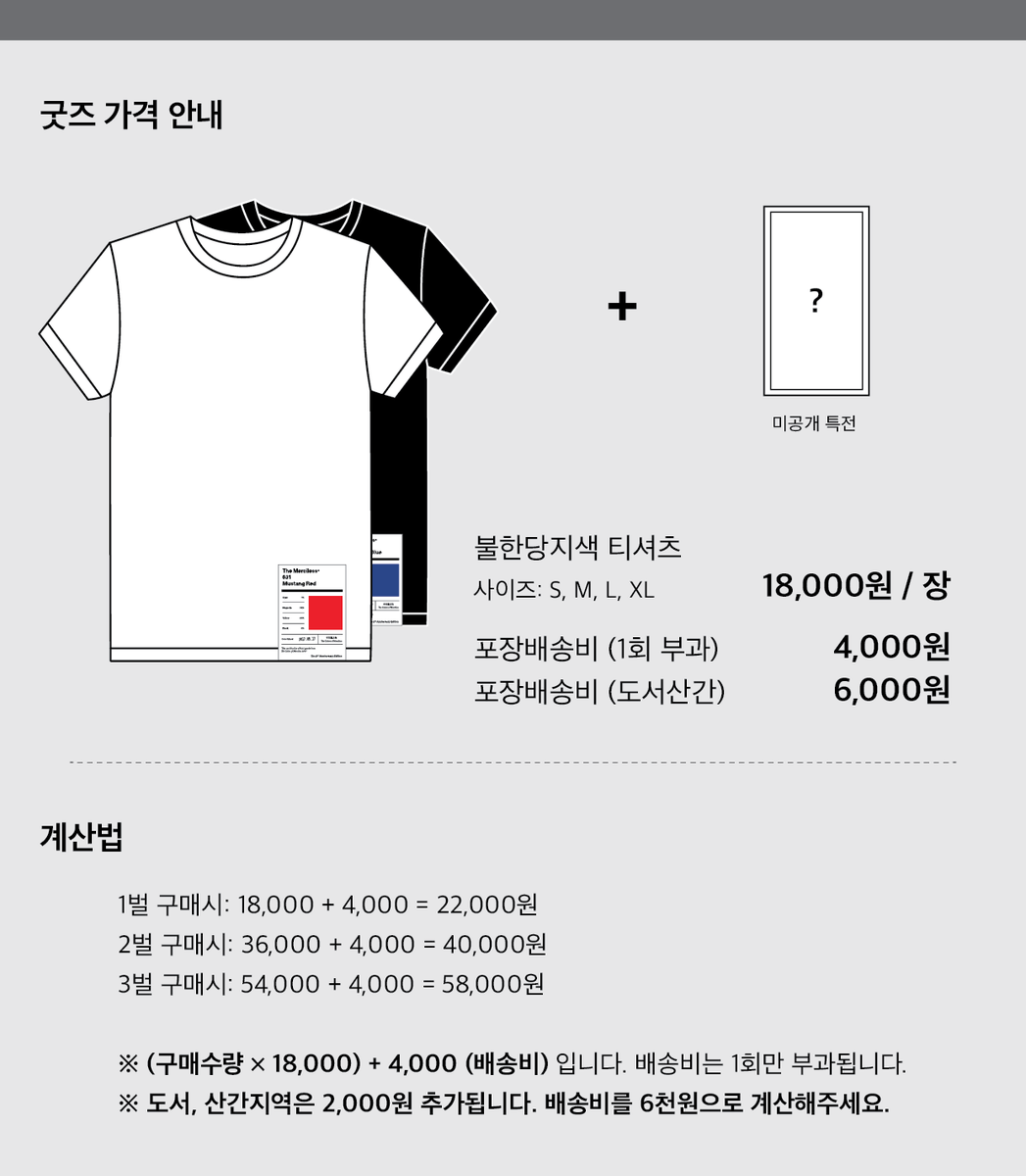 ‌不汗黨之色, 2주년. (준등기 배송비 인상) tweet media