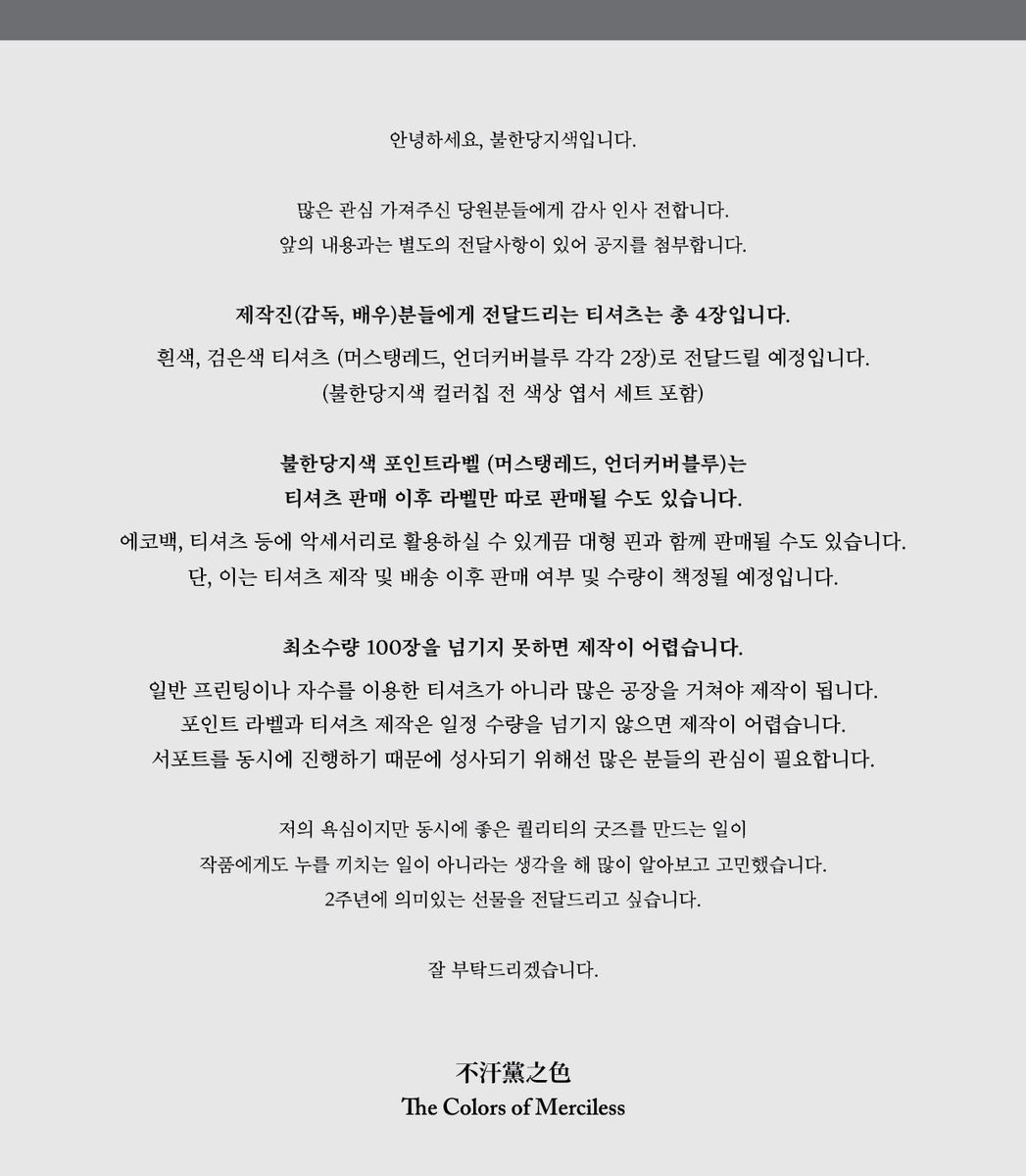 ‌不汗黨之色, 2주년. (준등기 배송비 인상) tweet media