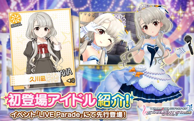 デレステ 2人の新アイドル 久川凪 久川颯 登場 ユニット Miroir としてイベントコミュでも活躍 インサイド