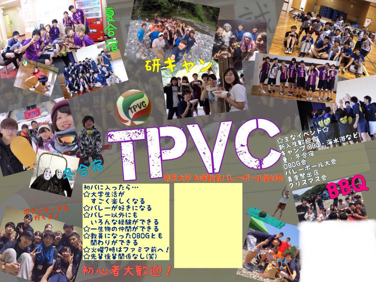 TPVC_teikyo's tweet photo. ๏ผ๏ผ๏ผ๏ผๅนดใฎใใฉใใถใคใณใงใ๏ผ
ๆฐไธๅนด็ใฎ็ใใใๅใใซๅ
ฅใฃใฆๅใๅฟใๆใคไปฒ้ใจๆ้ซใฎๅคงๅญฆ็ๆดปใ้ใใพใใใ๏ผ๏ผ
่ๅณใฎใใๆนใๆฐ่ปฝใซDMใใ ใใ๐
#ๆฅใใๅธไบฌ
#ๅใ
#TPVC https://t.co/49t8NZSM7m