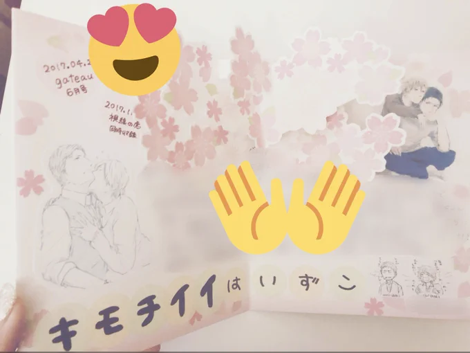 そして可愛らしいメッセージカードも!
丁寧にイラストやタイトルも1文字ずつ貼られていて愛を感じました💘
過去作の読み切りの2人をいまでもこうして愛でて下さり幸せです。隈辺のあの明るい性格を懐かしく感じます…😌笑

お手紙やお差入れに元気を頂いてまた頑張ります〜!ありがとうございました。 