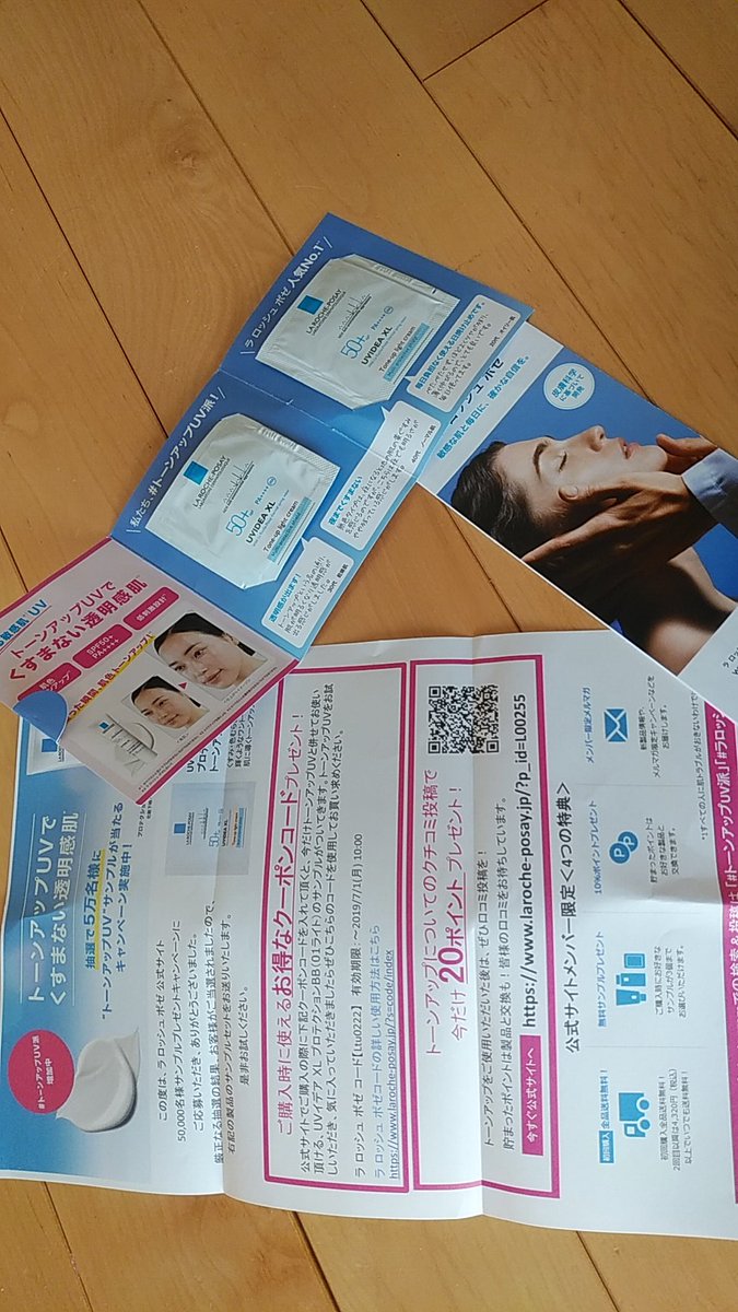 ট ইট র めりょんりょんりょんぬ ラロッシュポゼさまより Uvイデアxlプロテクショントーンアップ サンプルをいただきました 以前 友達が これいいよ と勧めていたので 使うのがとても楽しみです トーンアップuv派 ラロッシュポゼ
