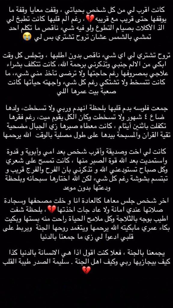 ابغى منكم رتيويت لهالتغريدة ابغى الناس تدعي لها ما تركتني على وجه الارض بحاجتي ولا بتركها ببطن الارض وهي محتاجة دعاء ادعوا لها و سوا رتويت عشان تنبسط بقبرها بالدعوات الله يرحمها ويجبر بكسري💔💔🙏🏻