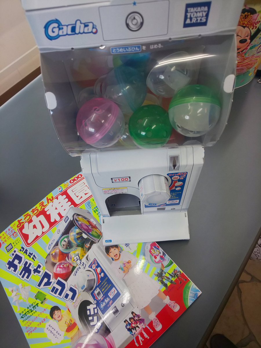 小学館 幼稚園 の付録に わりと本気のガチャマシンが登場 大人だけどテンション上がる皆さんや ネタに詰まったら回す 使い方など Togetter