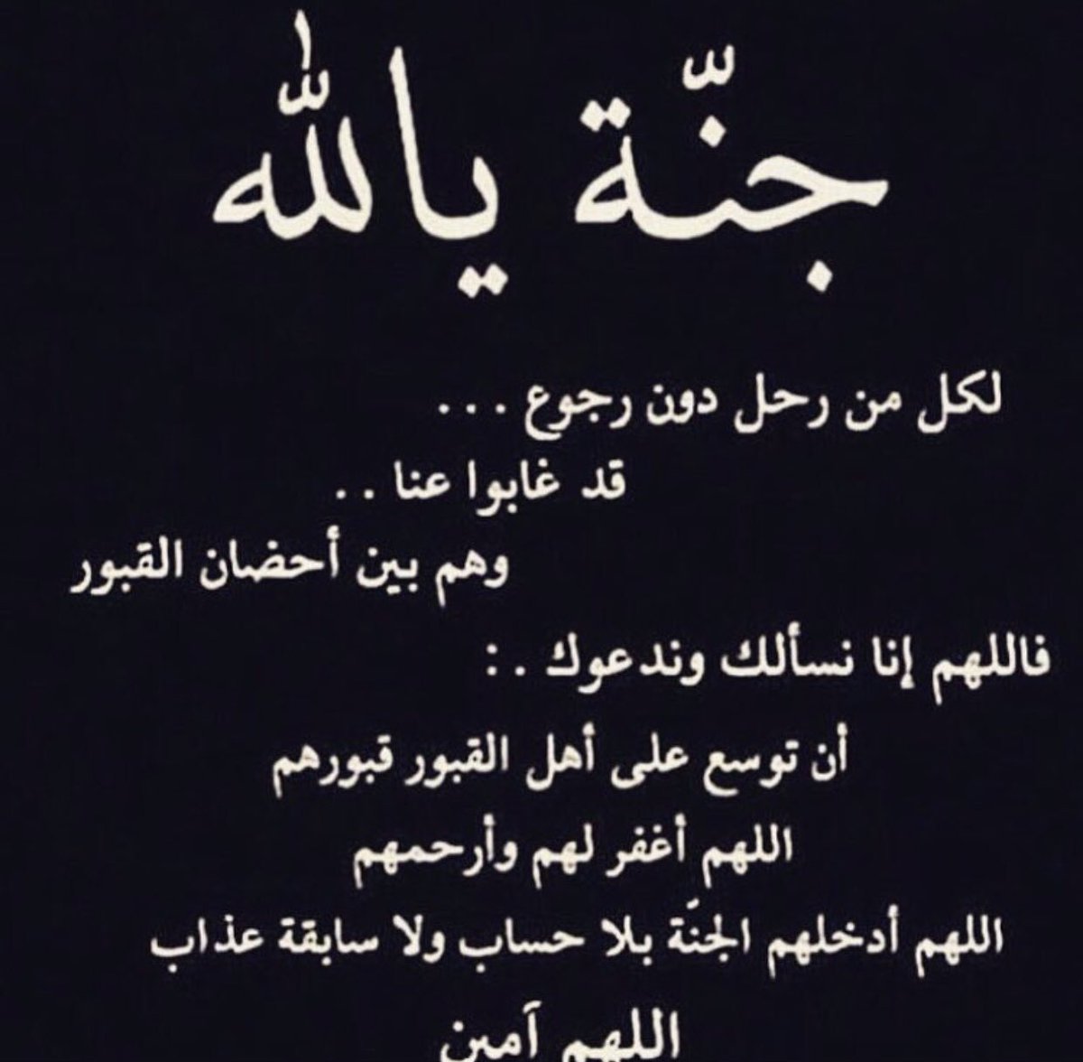 omhmod1's tweet photo. #اللهم اعفُ واصفح وتجاوز عن امواتنا واموات المسلمين ، وامنحهم في قبورهم نورًا مقيماً ، وفي آخرتهم فردوسًا ونعيماً..
آمين يا رب العالمين https://t.co/7bOdtUGnPp