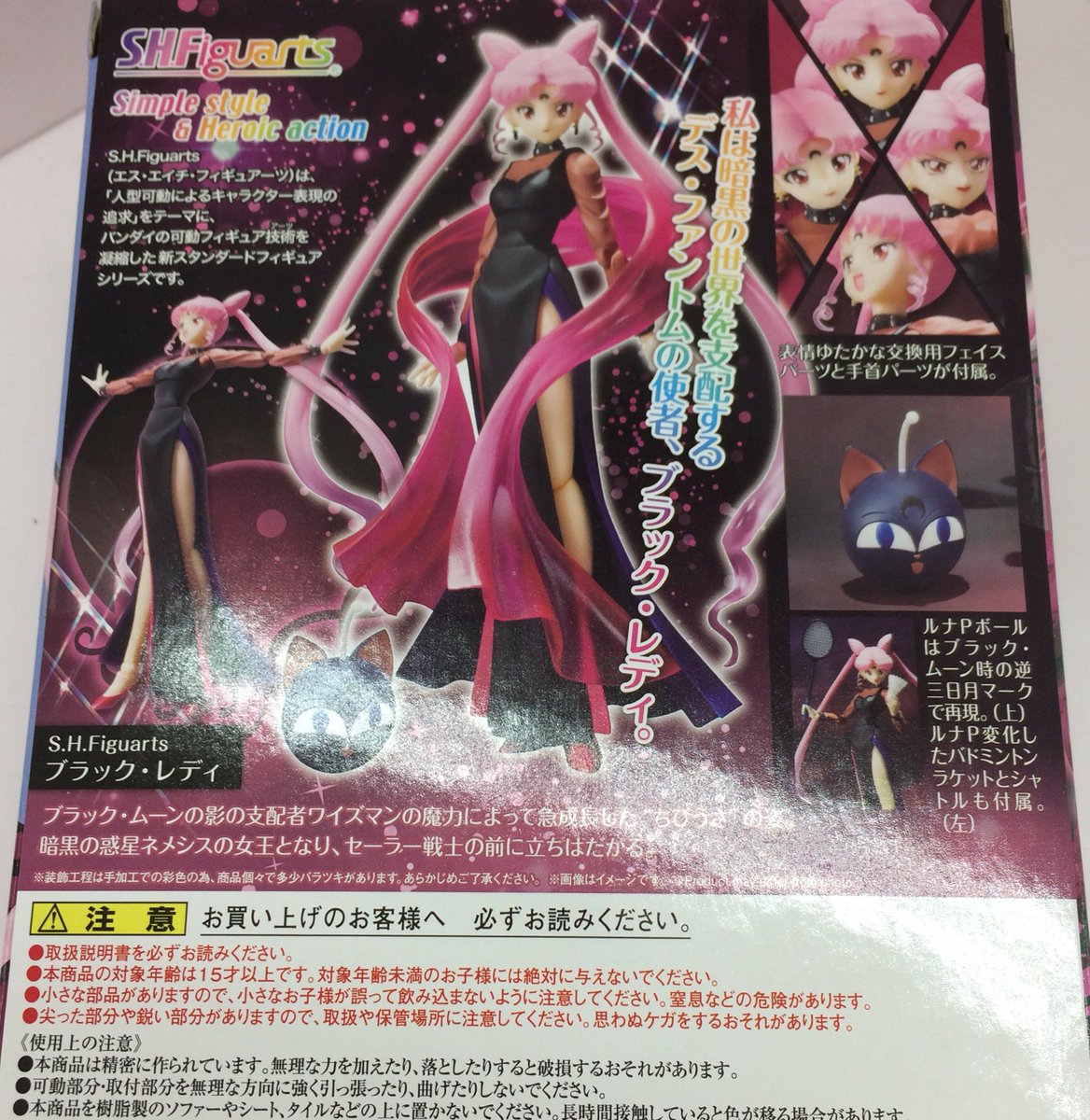 セーラームーンのfiguartsを入荷致しました S H Figuarts ブラック レディ とfi ホビーオフコーナン港北センター南店
