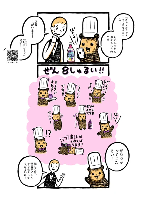 【おしらせ】「ウェルチ フルーツウォーターグレープ」についてくるQRコードを読み取るとこぐまのケーキ屋さんのラインスタンプがもらえるキャンペーンが始まりました！ぜひ使ってみてくださいね??　

特設サイトはこちらから… 