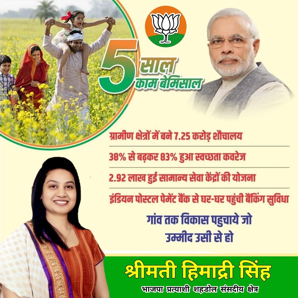 Himadri4Bjp's tweet image. 5 साल काम बेमिसाल
गांव तक विकास पहुचाये जो, उम्मीद उसी से हो
#ModiHaiToMumkinHai
#ModiForNewIndia