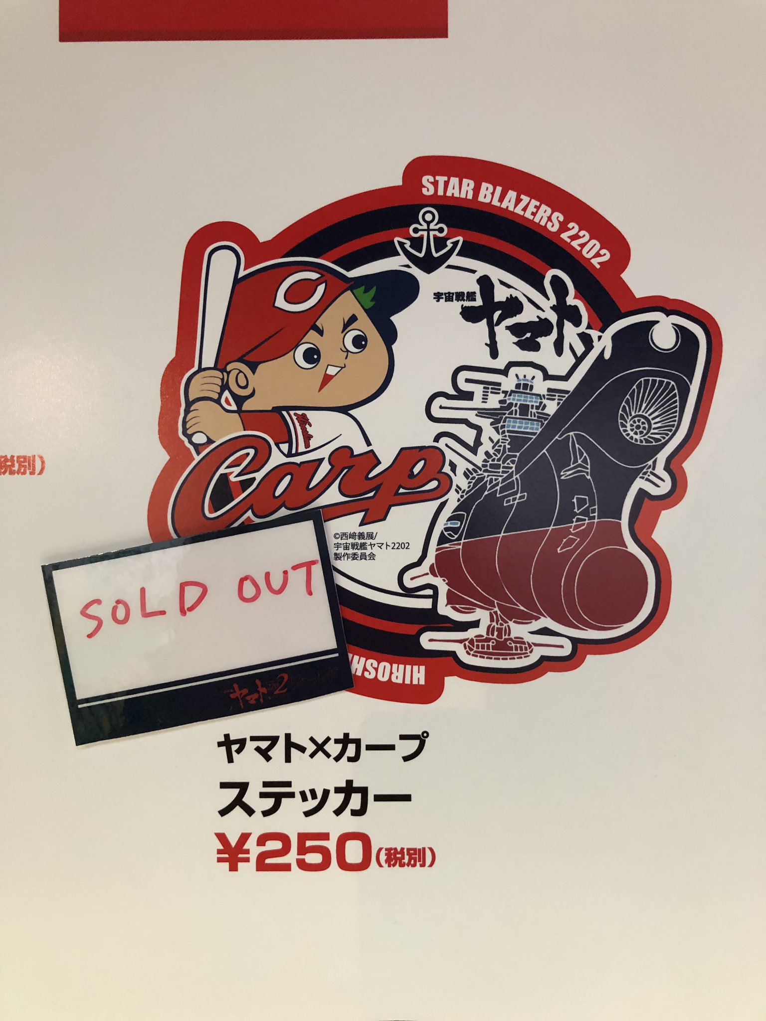 宇宙戦艦ヤマト22ワールド In 広島マリーナホップ カープコラボグッズ ステッカーも完売致しました 大人気の ヤマトワールド Carp コラボ商品 お早めにゲットして下さい T Co Nl9dckh7hu Twitter 宇宙戦艦ヤマト22ワールド In 広島マリーナホップ カープコラボグッズ ステッカーも完売致しました 大人気の ヤマトワールド Carp コラボ商品 お早めにゲットして下さい T Co Nl9dckh7hu Twitter