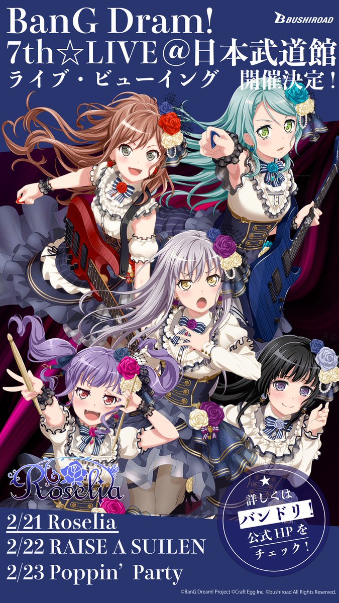 Hirognusow Roselia From Sayo Hikawa A Twitter Roselia Form Secretpuratina Completeedition に関する感想や予想をコメント欄に自由に記入してね 壁紙はイメージです バンドリ 祝ガルパ2周年 Roselia Hgnusow