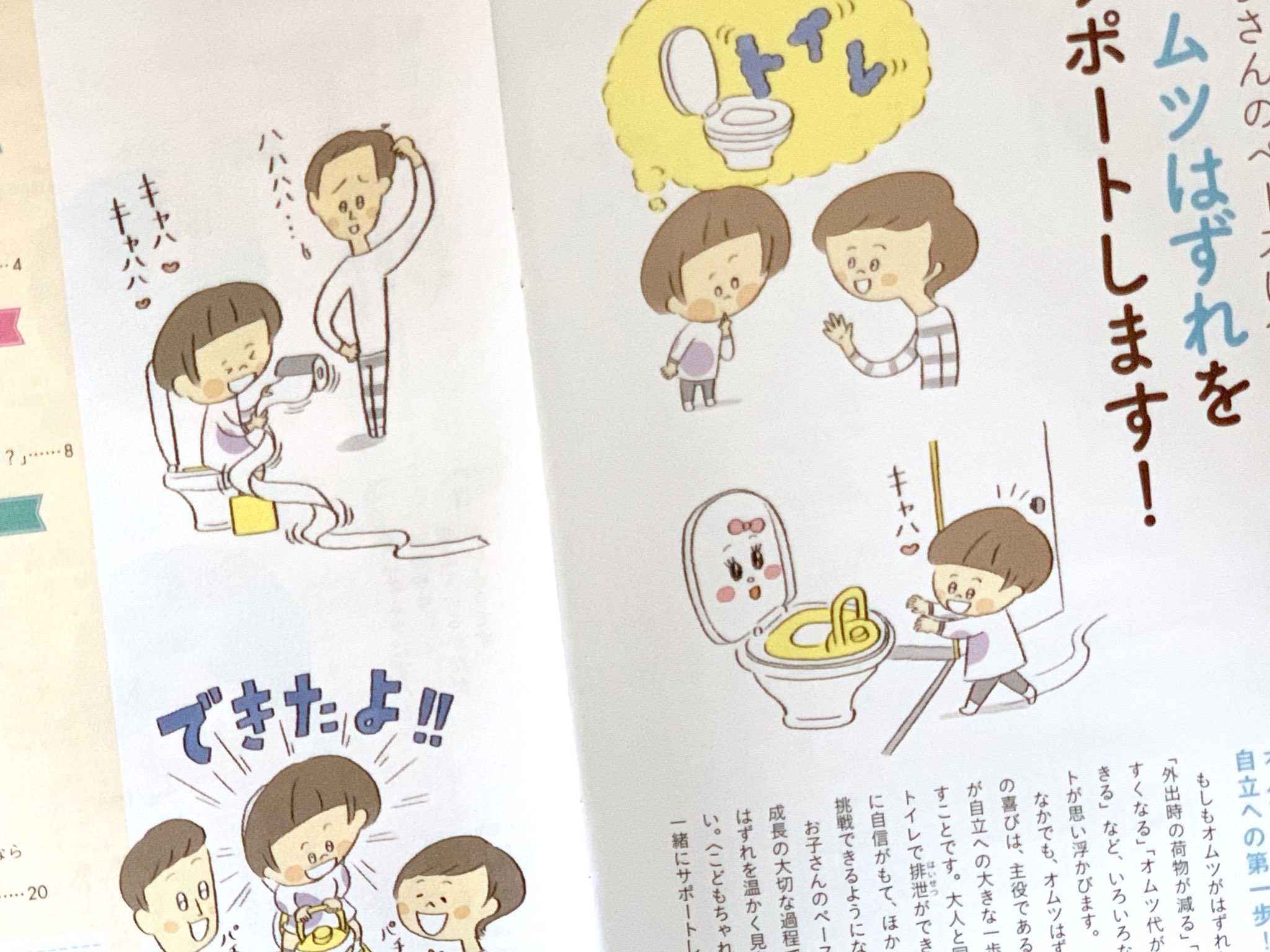 تويتر 林ユミ على تويتر こどもちゃれんじぷち はじめてのオムツはずれbook で表紙と中頁のイラストいくつかを担当しました こどもちゃれんじ オムツはずれ ベネッセ イラスト T Co Civ6nbdbdu