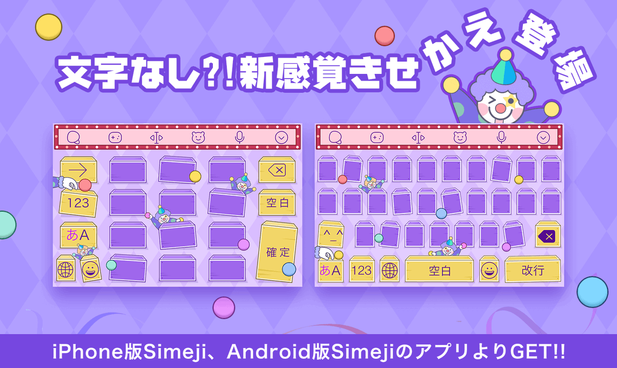 טוויטר Simeji 𓁹 𓁹 キーボード בטוויטר 新作無料きせかえ登場 新感覚特殊きせかえをリリースしましたー なんと キーボード上もフリックも文字がない Ovo Simejiユーザーにも Simejiユーザーじゃない方にもぜひ試していただきたい ぜひ