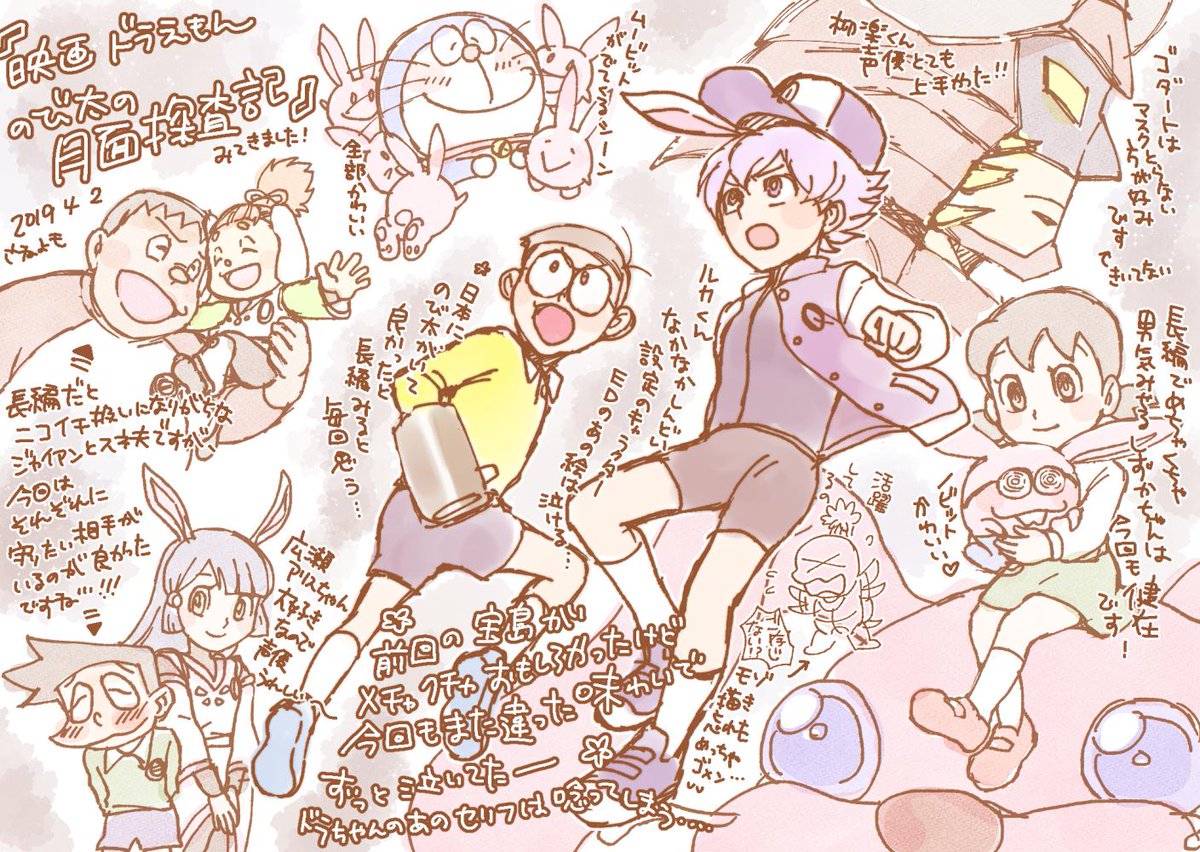 さねよも 1 映画ドラえもん のび太の月面探査記 観てきましたー 今回もめっちゃ泣いた キャラクターが愛おしい 今回は悪役 が完全に悪役なので宝島とはまた違う趣 これもdvd出たらまた見たい 何度でも見たい映画だった オススメです 観た