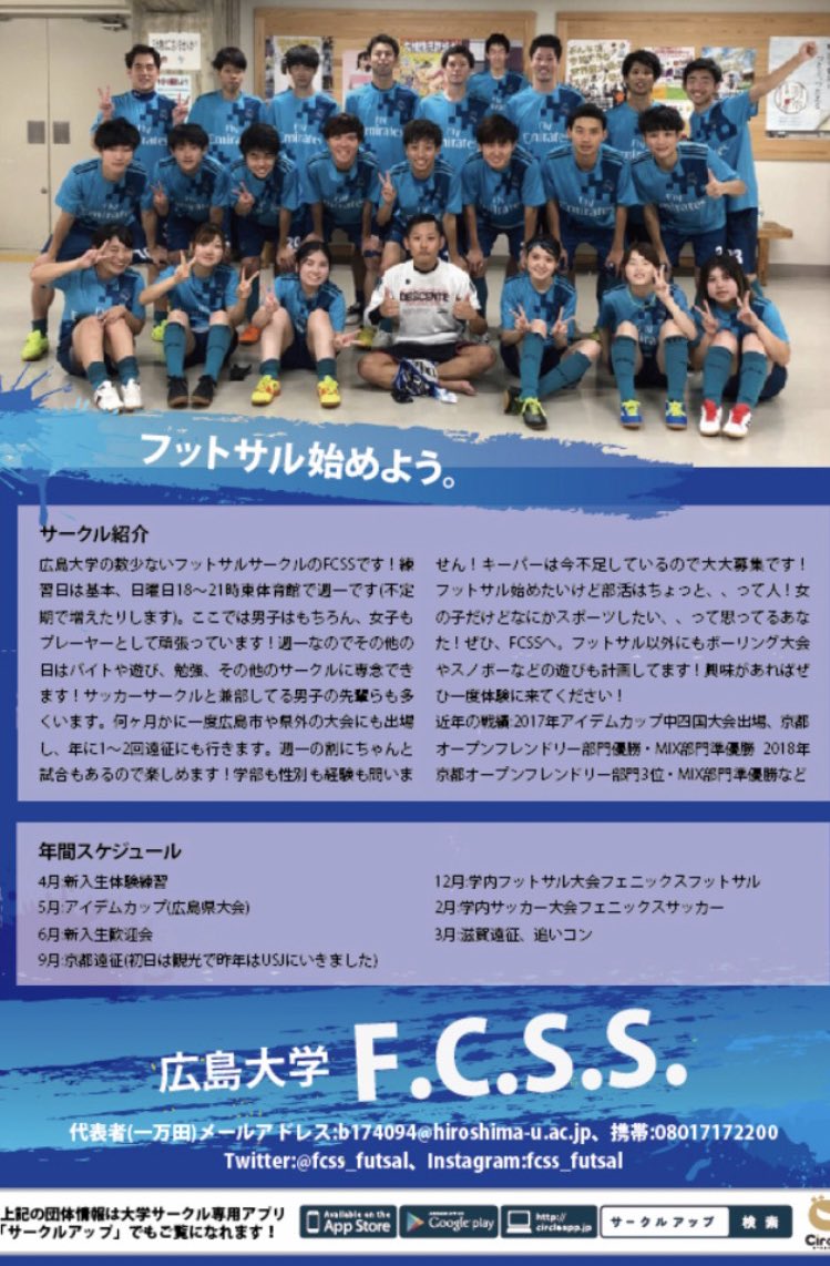 ট ইট র 広島大学f C S S いよいよ明日は入学式 Ssのビラはこんな感じです かっこいい 18時から東体育館で練習あります 新入生かもーん 広島大学フットサルサークル 広大フットサル
