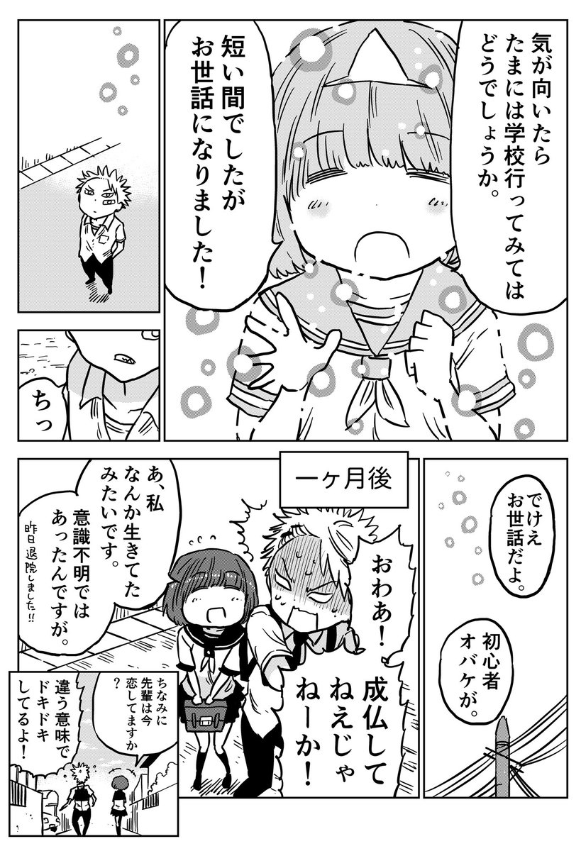 初心者オバケちゃんの漫画