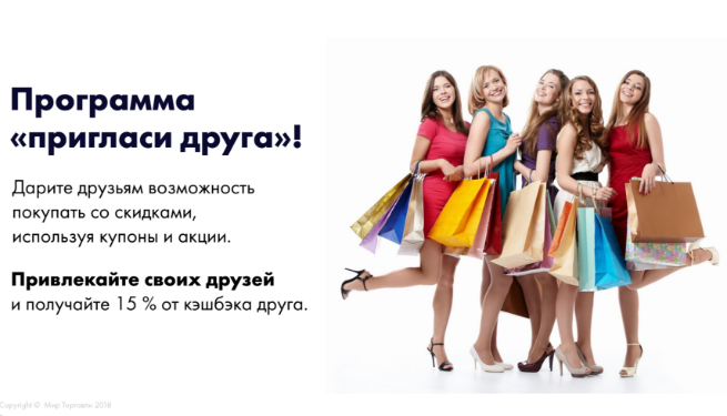 Мир Торговли — площадка, которая меняет Рынок и предлагает самые выгодные Условия для предпринимателей и покупателей их товаров и услуг! Заходи wor.ru/?ref=165618 #мир_торговли #экономия_на_покупках