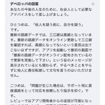 「アプリ使用者は神様」という態度を運営からド正論で説教されている!