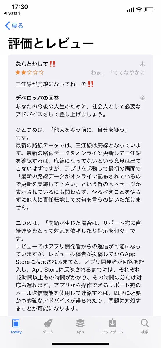 「アプリ使用者は神様」という態度を運営からド正論で説教されているｗｗｗ