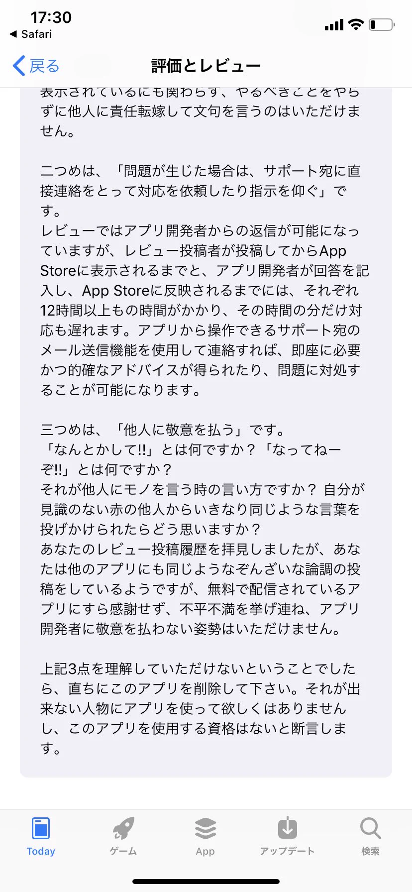 「アプリ使用者は神様」という態度を運営からド正論で説教されているｗｗｗ
