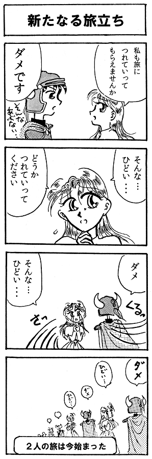 satobjm's tweet photo. ※DQ1　ネタバレ

大昔に描いたやつ https://t.co/i2N53lKuFH