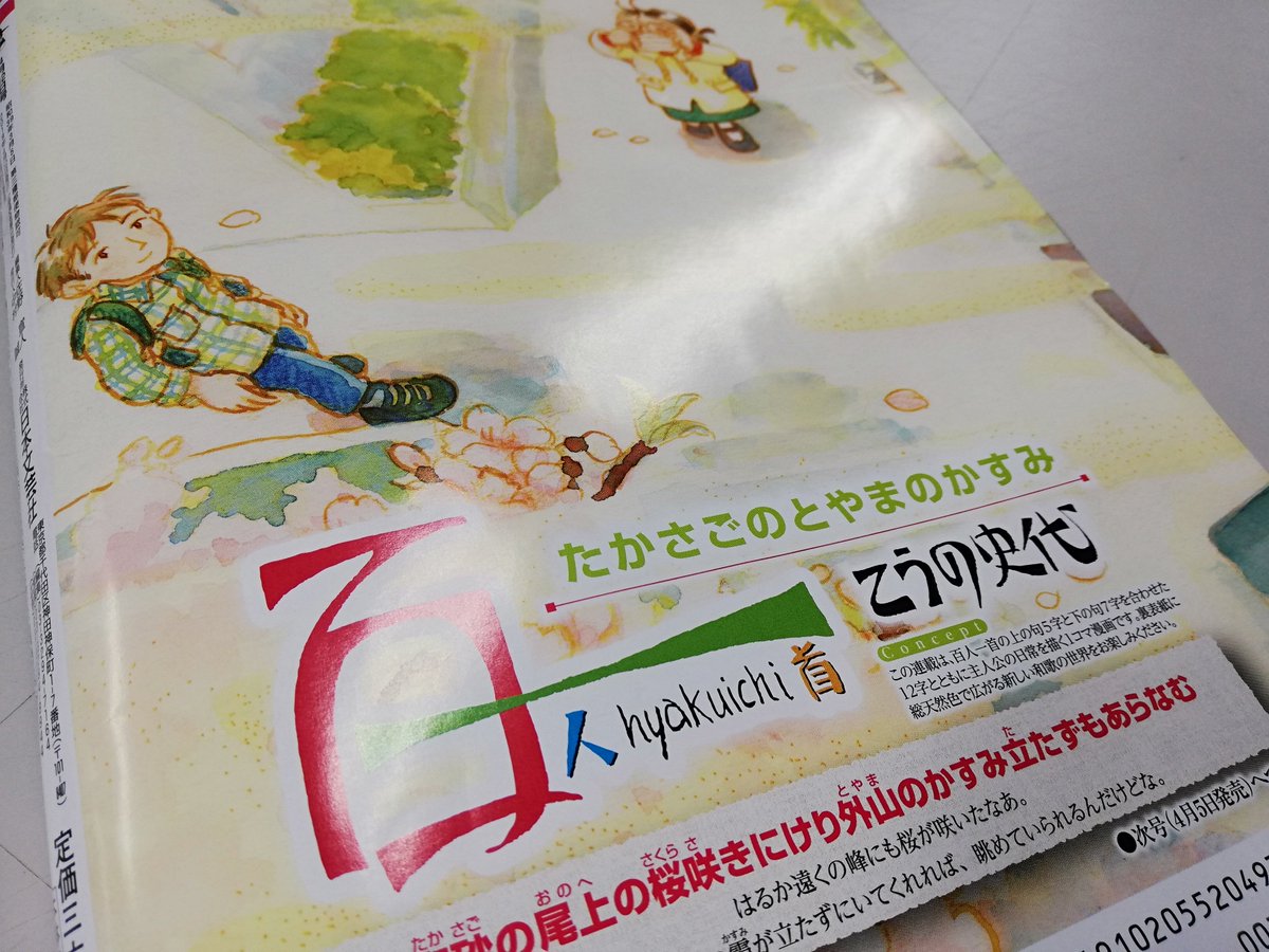 漫画ゴラク編集部 新元号で和歌に注目が集まってますね 週刊漫画ゴラクでは この世界の片隅に のこうの史代先生が百人一首の世界を描く 百一 連載中です 裏表紙にオールカラーで広がる新たな和歌の世界の愉しみ方をぜひ こうの史代 和歌