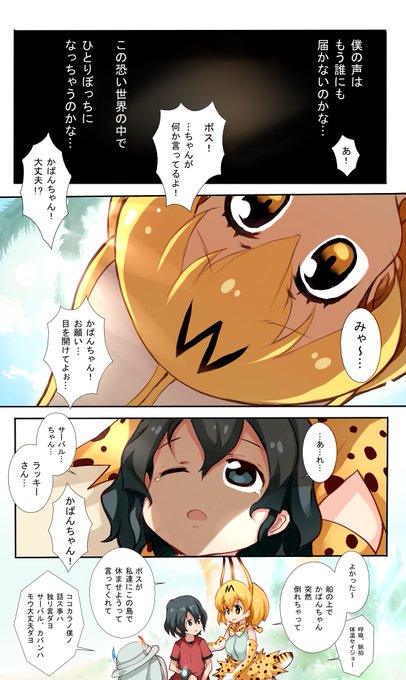 けものフレンズ２最終回で闇堕ちしたファンを救う新しい解釈 Togetter