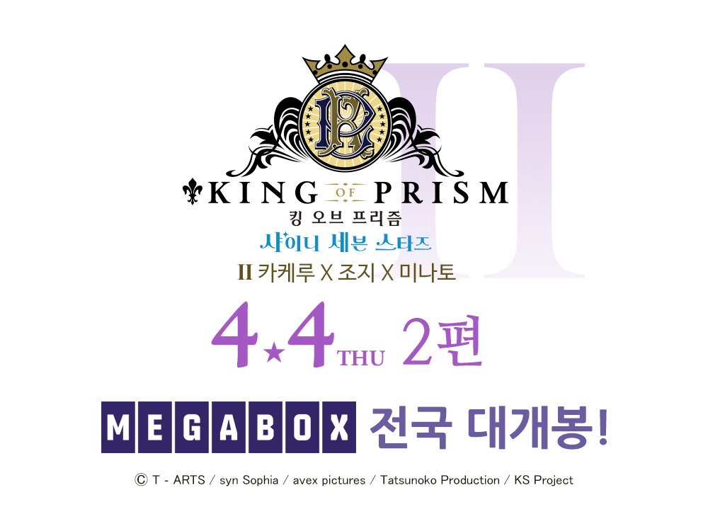 킹 오브 프리즘 한국 공식 tweet media