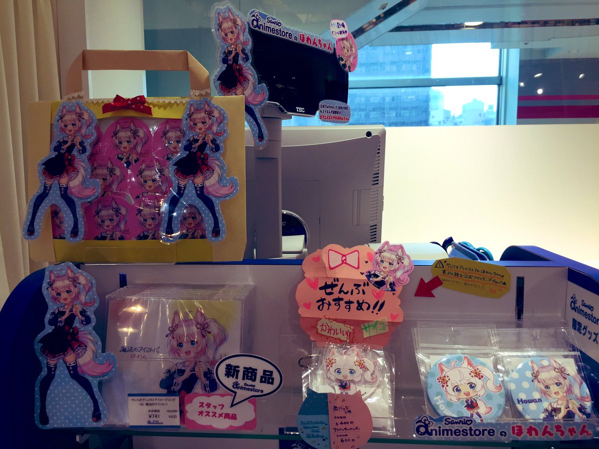 サンリオアニメストア公式 على تويتر 好評発売中 看板娘ほわんちゃん Cv 遠野ひかるさん が歌うサンリオアニメストアイメージソングcd 魔法のアイコトバ 発売中です ほわんちゃんの可愛い声に合った歌となっております グッズも販売しておりますので是非ご
