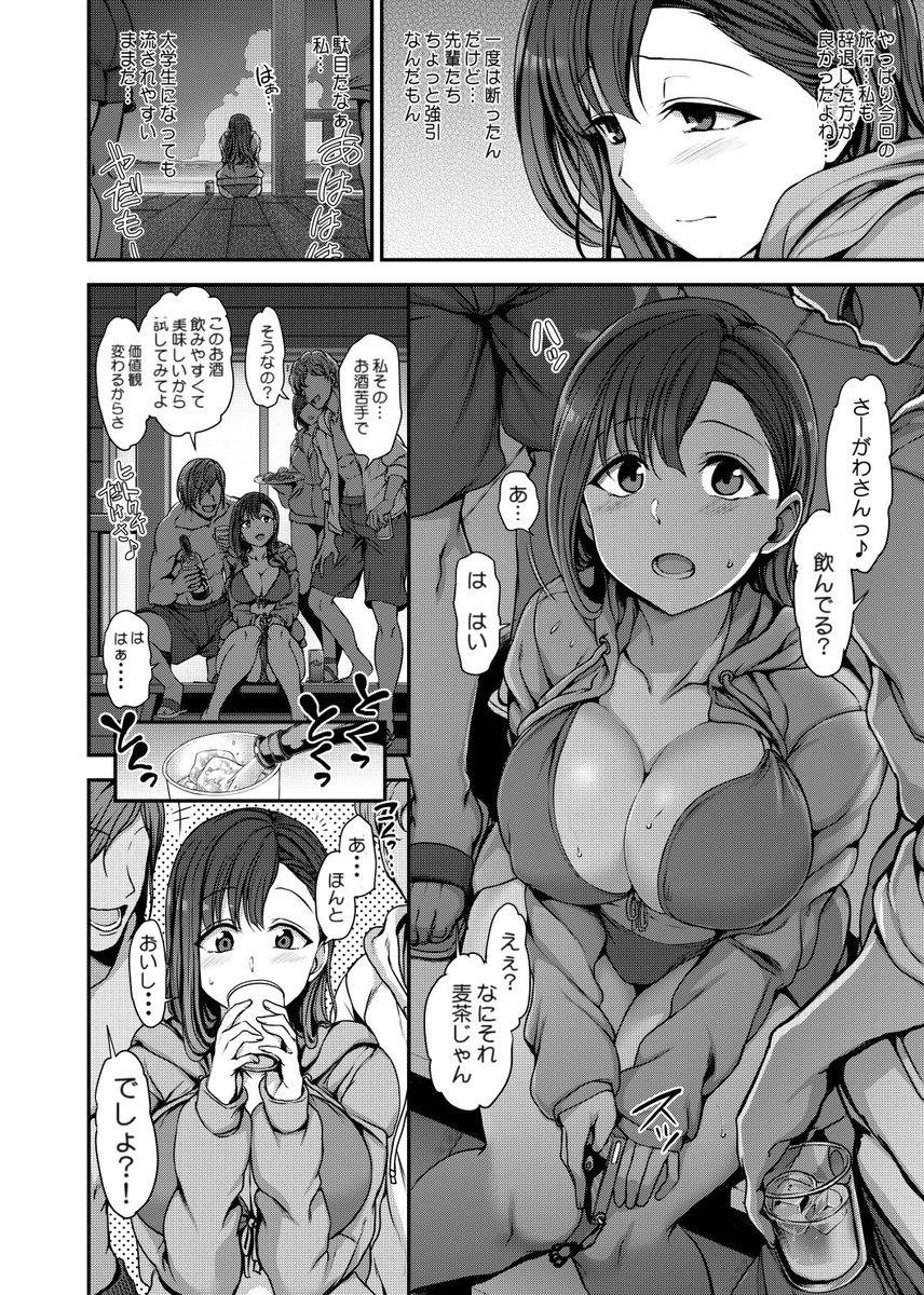 収録作「なつハメ」。海と酒でバケーション。彼氏持ちの女子大生がハメ外してしまった結果…。今見ると、「もう少しタイトル考える余裕はなかったのか?」という気もします。 