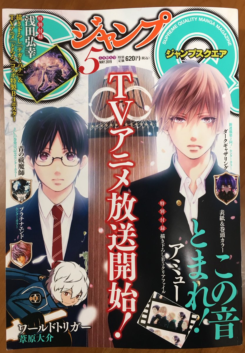 4月4日、この音とまれ!20巻+SQ5月号発売になります。

SQ表紙はアニメ開始に合わせて出会う前の愛と武蔵。20巻は今の二人。SQは表紙巻頭、そして描き下ろしのクリアファイルが付きます。描き下ろしグッズにしっかり哲生描いたのはこれが初めてなので、記念にぜひ。
何卒よろしくお願いいたします??‍♂️ 