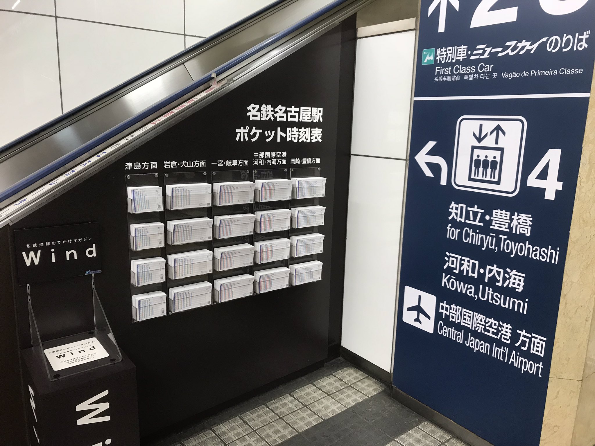 じこくん公式 в X: „【ポケット時刻表 配布状況】 名古屋鉄道 じこくん公式 в X: „【ポケット時刻表 配布状況】 名古屋鉄道