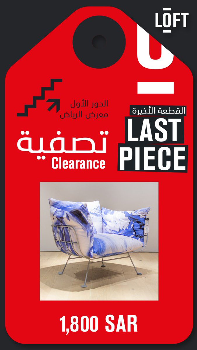 LoftbyEtab's tweet image. #خصم_حتي_٧٠_بالميه_مفروشات_لوفت