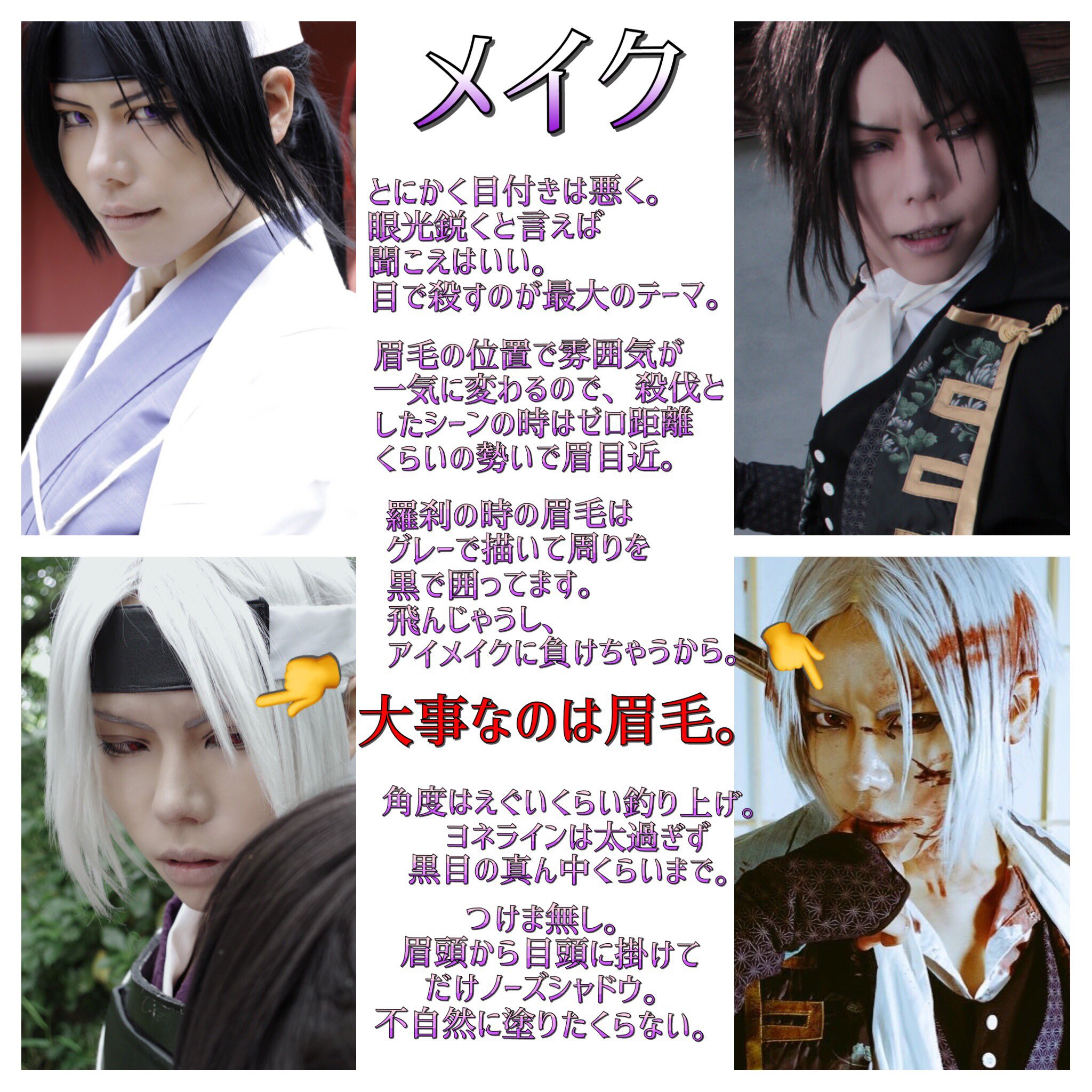 Myde 薄桜鬼 土方歳三 歴代1番回数やってる方 衣装やウィッグは全体的に薄ミュを意識 松田副長寄り 所々で個人的好みを重視 フォロワーさんからリプ頂いたキャラのコスプレ時のこだわりについて語る もうほとんどやってないのに リクエスト