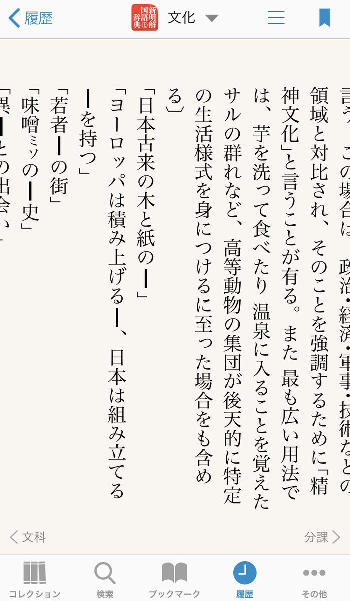 西練馬 例えば 文化 の語釈 わかりやすく あっさりと済ませる 三国 しばしば やりすぎる ことでおなじみ 新明国 の熱い解説 お好みで 大辞林 の いかにも辞書辞書した説明と読み比べると ことばの理解が深まるはずです 三国と新明国は例文 西練馬 例えば 文化 の語釈 わかりやすく あっさりと済ませる 三国 しばしば やりすぎる ことでおなじみ 新明国 の熱い解説 お好みで 大辞林 の いかにも辞書辞書した説明と読み比べると ことばの理解が深まるはずです 三国と新明国は例文