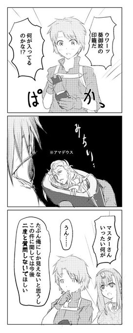 印籠礼装でスターが50個出ることについて考察まんが 