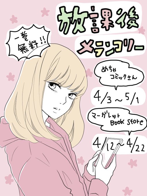 マーガレットbookストアのtwitterイラスト検索結果 古い順