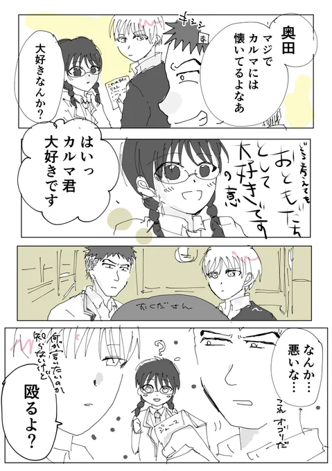 いつかのカル愛っぽいです