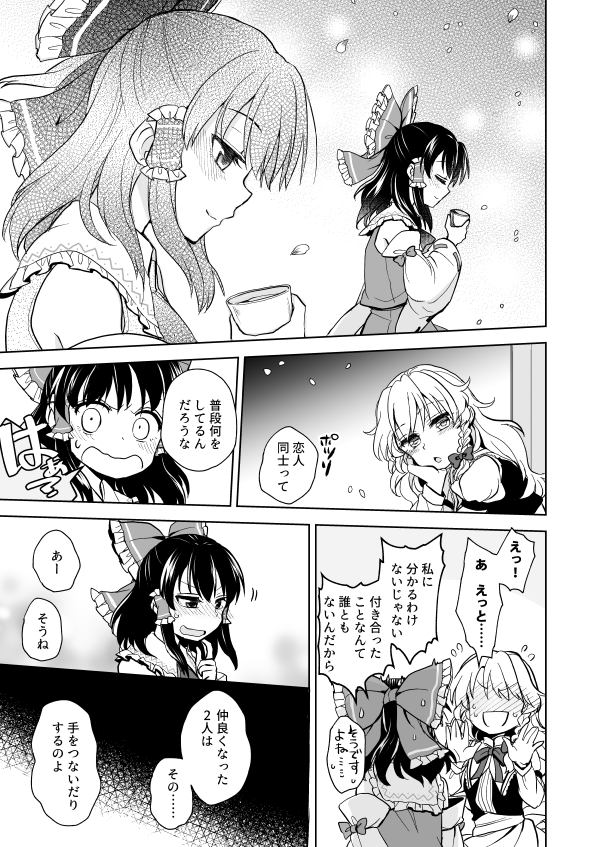 3/30のマイフレンド新刊、メロンブックス様にて委託始まってます! レイマリ本です🌟
https://t.co/MuATk2cay3
⛩️BOOTHでも取り扱い開始しました!
https://t.co/bllmcqOGrj 